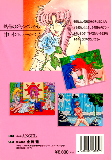 Kindan No Paradise — box-2D-back (JP)