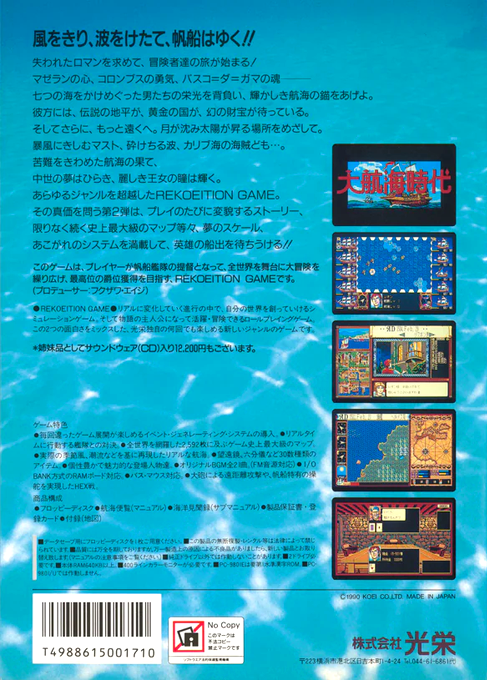 Daikoukai Jidai — box-2D-back (JP)