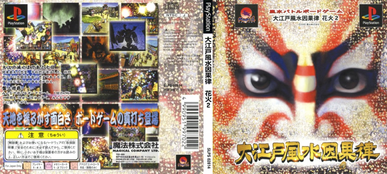 Ooedo Huusui Ingaritsu - Hanabi 2 — box-texture (JP)