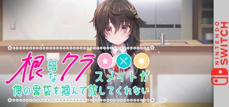 Nekura na Classmate ga Ore no Ibukuro Tsukande — steamgrid