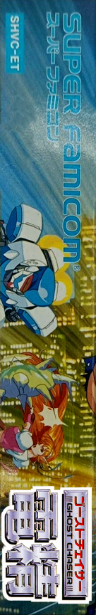 Ghost Chaser Densei — box-2D-side (JP)