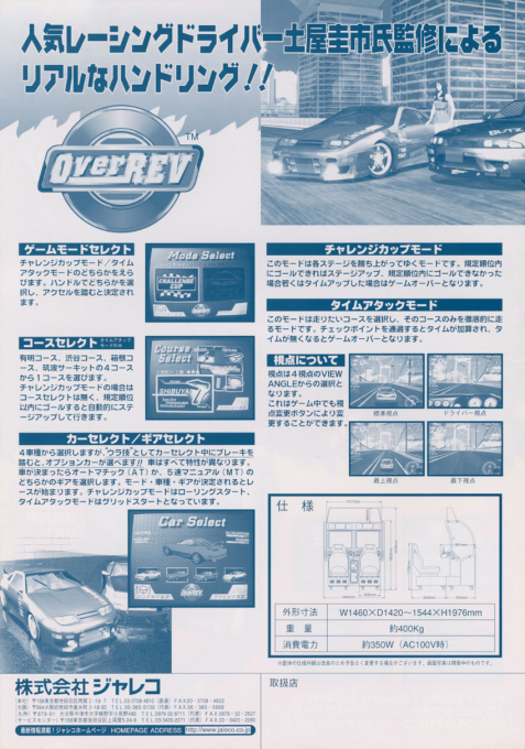 Over Rev — box-2D-back (JP)