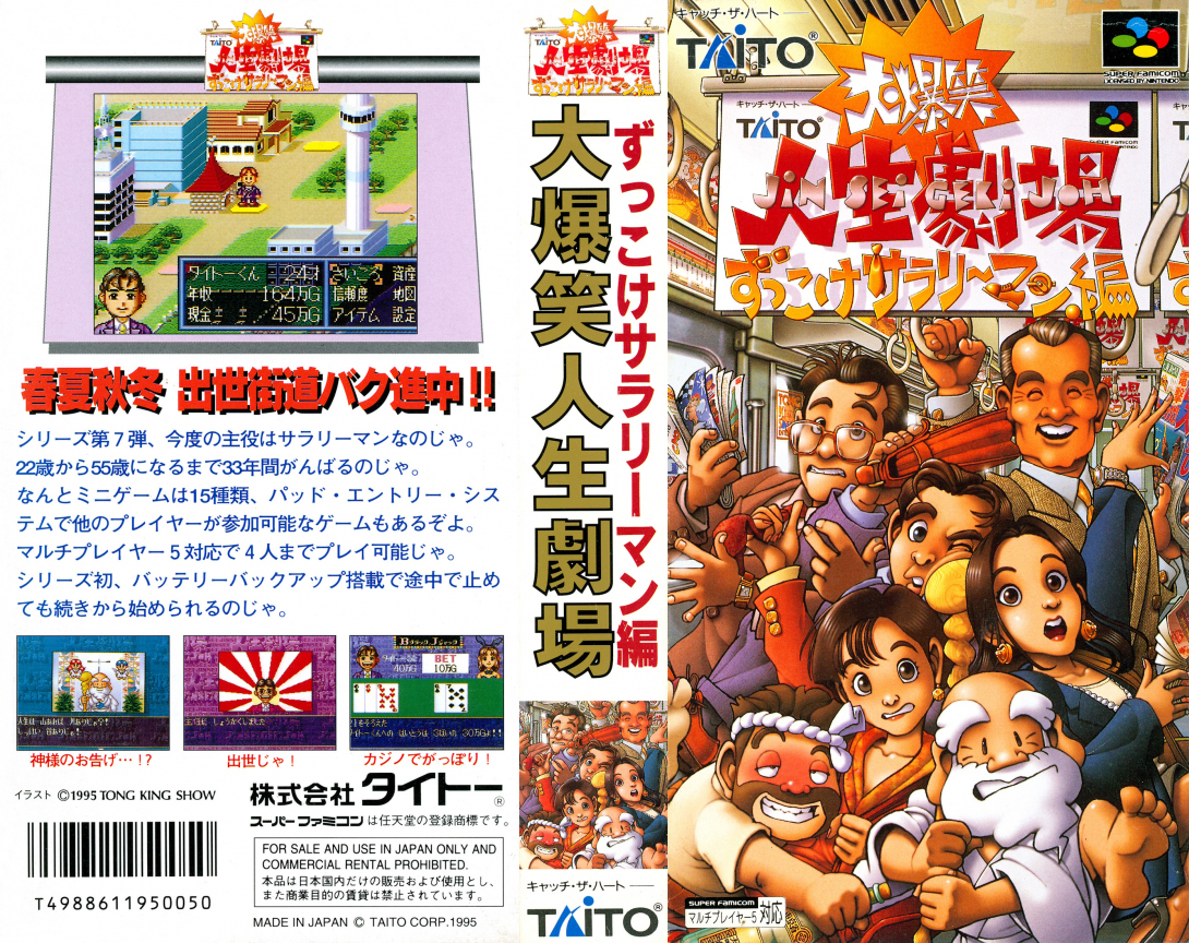 Daibakushou Jinsei Gekijou - Zukkoke Salaryman Hen — box-texture (JP)