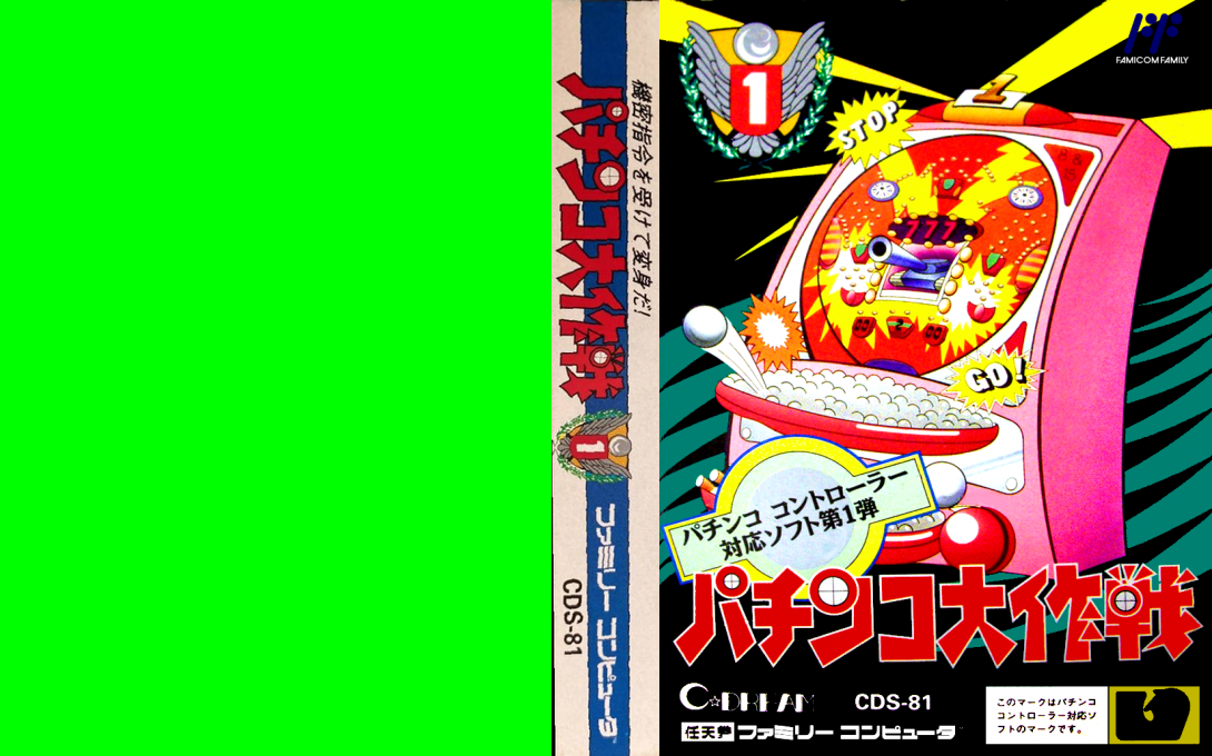 Pachinko Daisakusen — box-texture (JP)