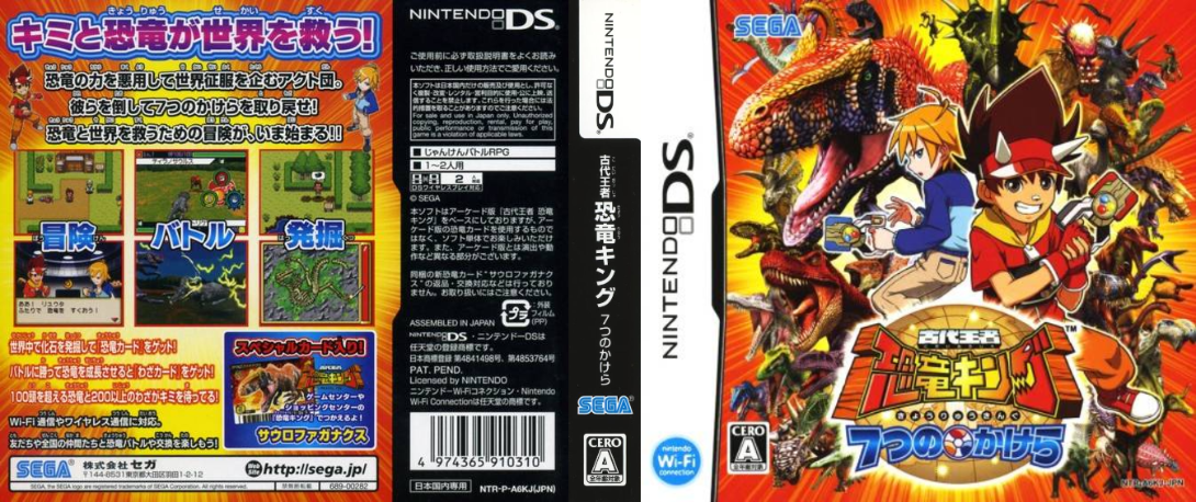 Kodai Ouja Kyouryuu King - 7-tsu no Kakera — box-texture (JP)