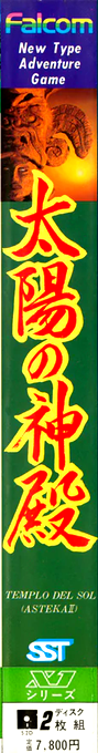 Taiyou no Shinden - Asteka 2 — box-2D-side (JP)