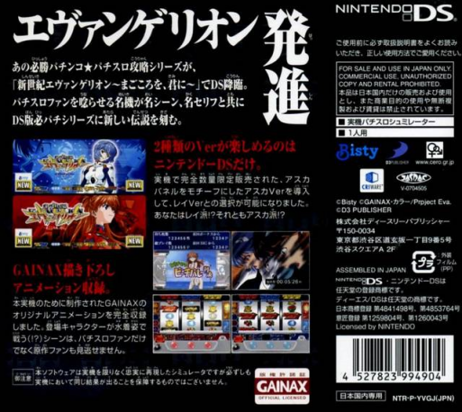 Hisshou Pachinko Pachi-Slot Kouryaku Series DS Vol. 1 - Shinseiki Evangelion - Magokoro o, Kimi ni — box-2D-back (JP)