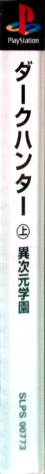 Dark Hunter Jou - Ijigen Gakuen — box-2D-side (ASI)