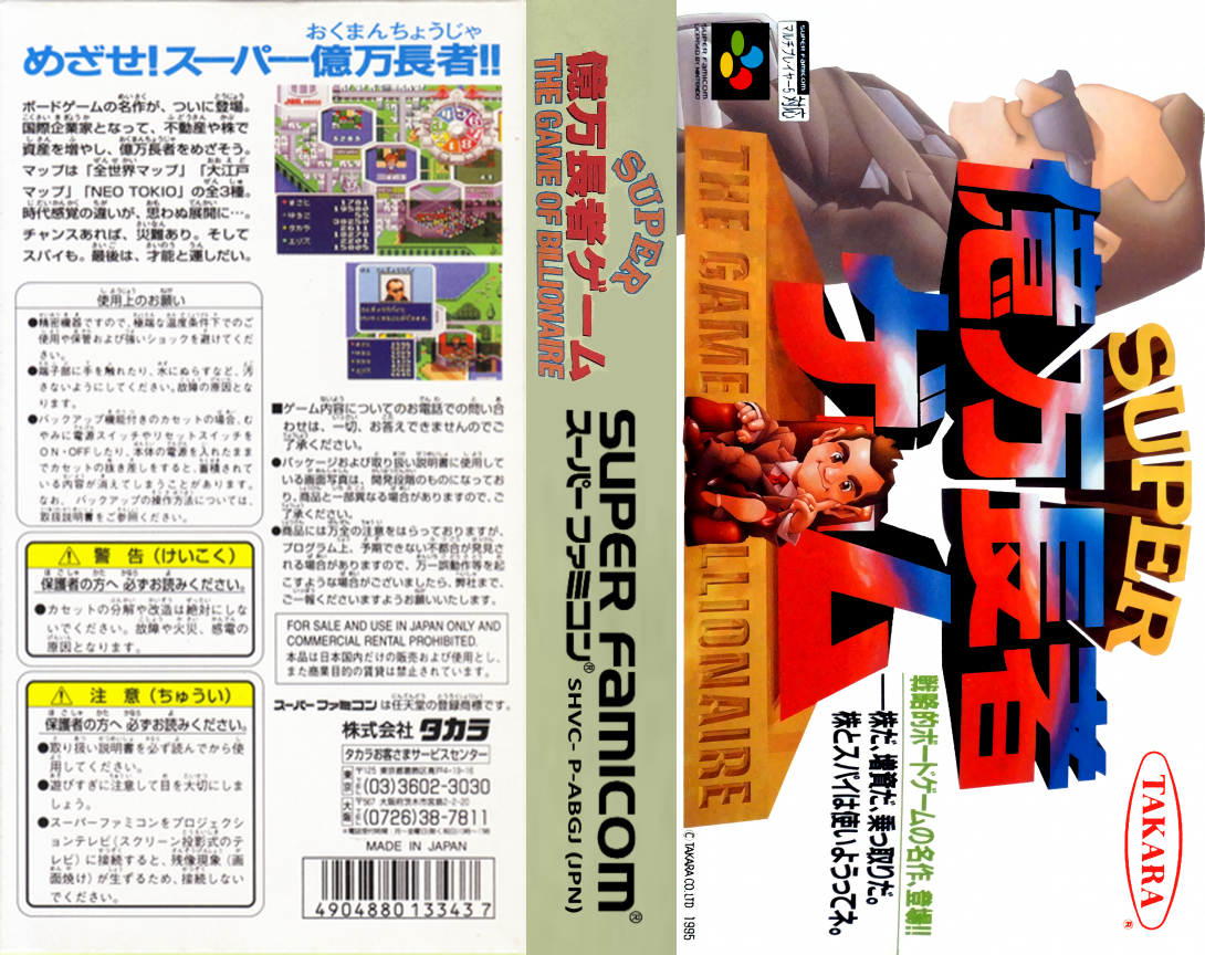 Super Okuman Chouja Game — box-texture (JP)
