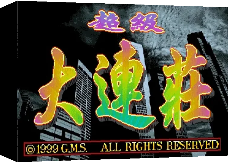 Chaoji Da Lianzhuang — box-3D (WOR)