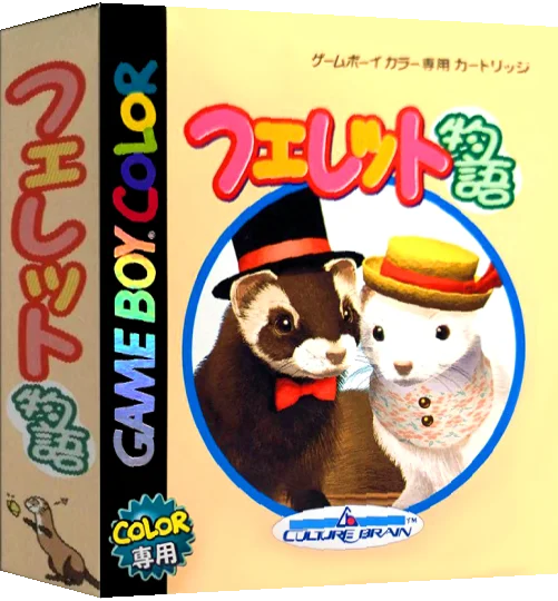 Ferret Monogatari — box-3D (JP)