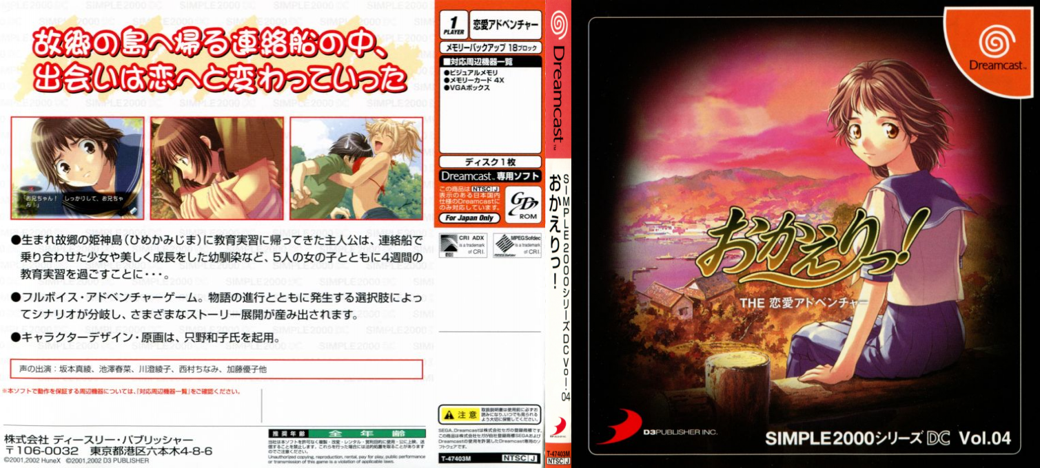 Simple 2000 Series DC Vol.04 - Okaeritsu! - The Renai Adventure — box-texture (JP)
