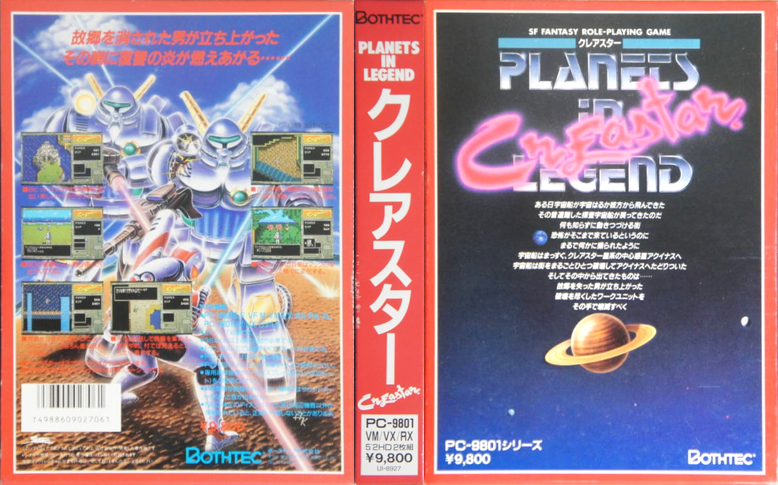 Creastar - Planets in Legend — box-texture (JP)