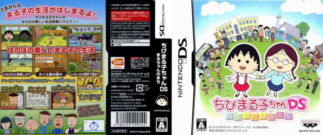 Chibi Maruko-chan DS - Maru-chan no Machi — box-texture (JP)
