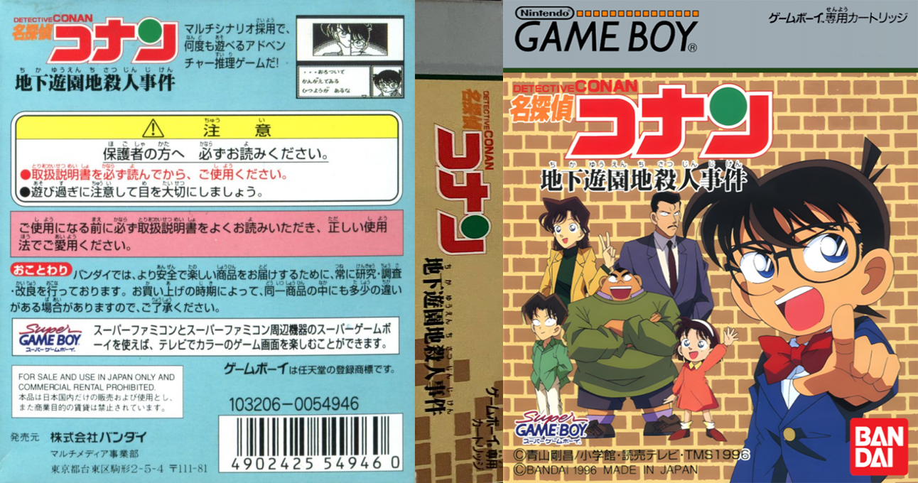 Meitantei Conan - Chika Yuuenchi Satsujin Jiken — box-texture (JP)
