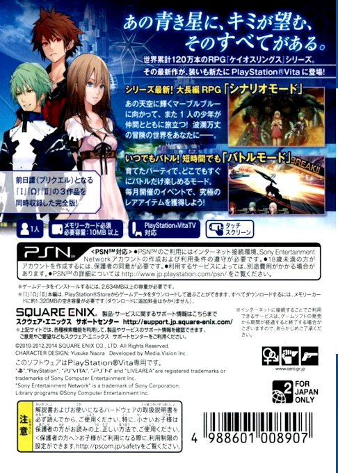Chaos Rings 3 - Prequel Trilogy — box-2D-back (JP)