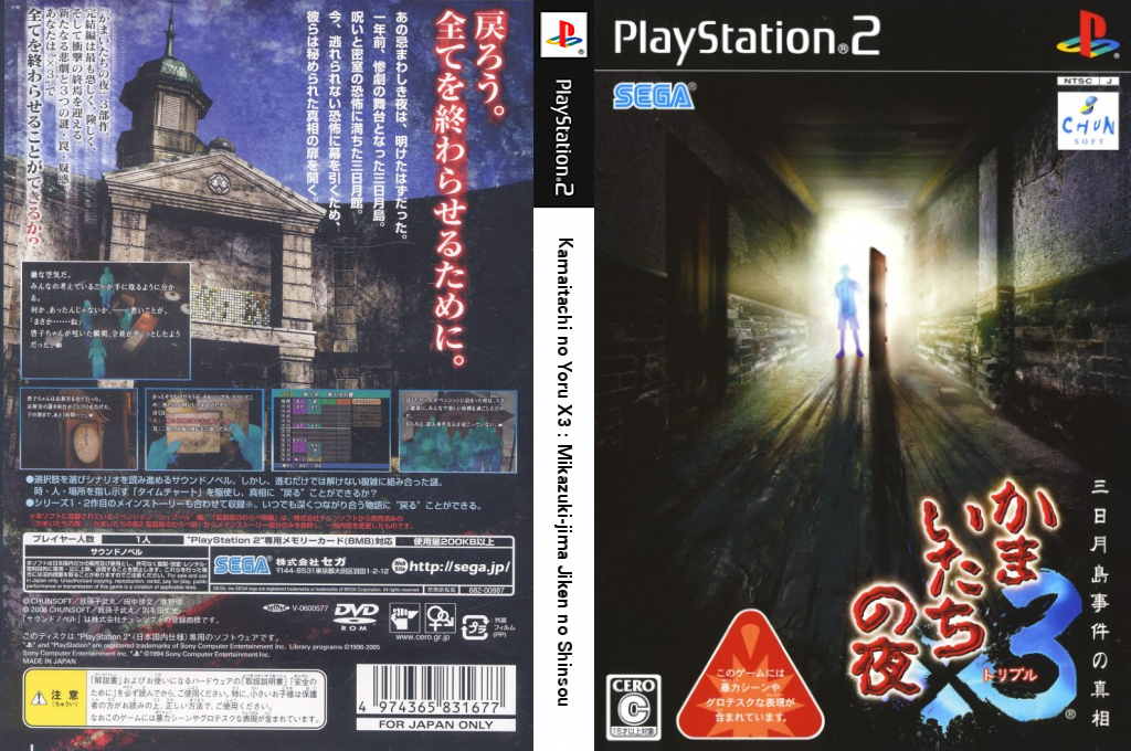 Kamaitachi no Yoru X3 - Mikazuki-jima Jiken no Shinsou — box-texture (JP)