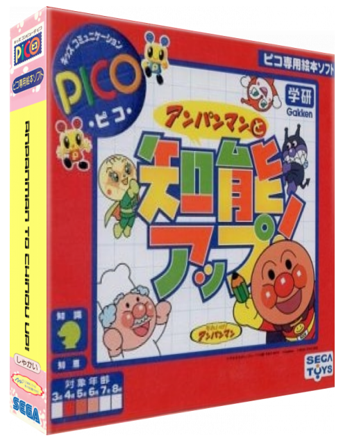Anpanman to Chinou Up! — box-3D (JP)