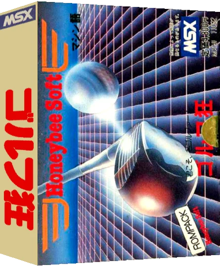 Hudson 3D Golf — box-3D (JP)