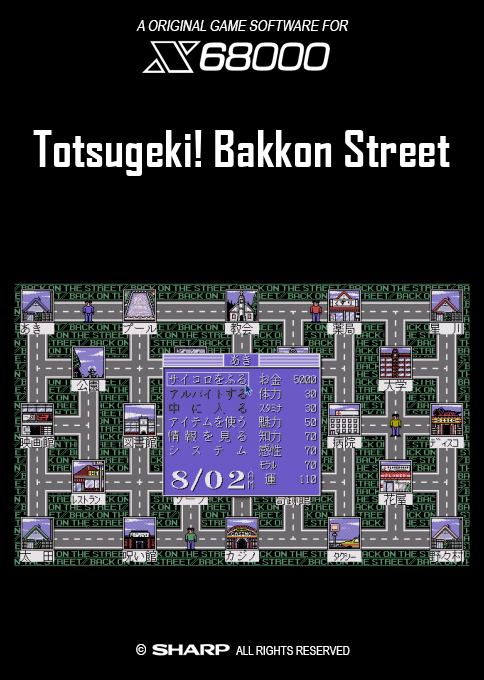 Totsugeki! Bakkon Street — box-2D (SS)