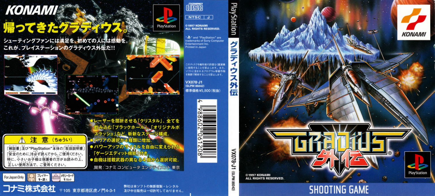Gradius Gaiden — box-texture (JP)