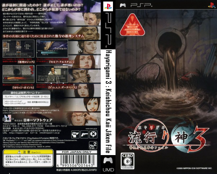 Hayarigami 3 - Keishichou Kaii Jiken File — box-texture (JP)