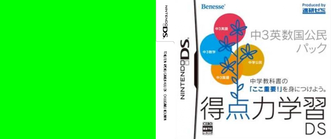 Tokuten Ryoku Gakushuu DS - Chuugaku Koumin — box-texture (JP)