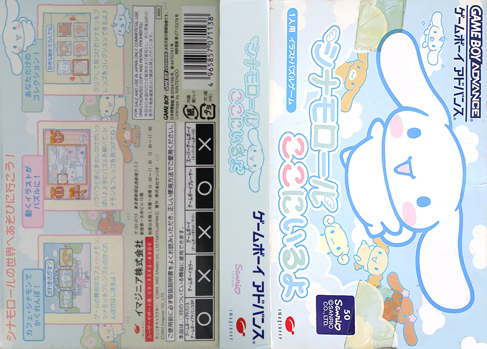 Cinnamoroll - Koko ni Iru yo — box-texture (JP)