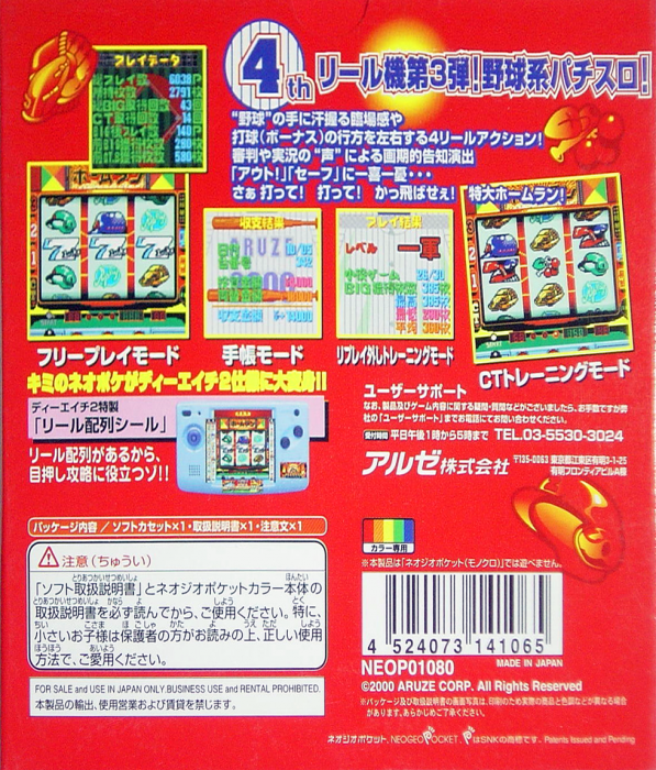 Pachi-Slot Aruze Oukoku Pocket - Dekahel 2 — box-2D-back (JP)