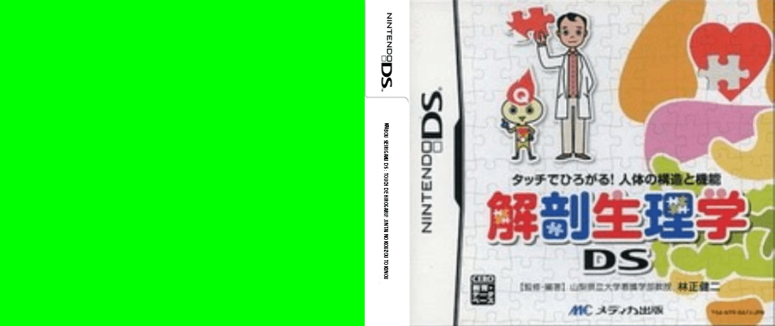 Kaibou Seirigaku Ds - Touch De Hirogaru! Jintai No Kouzou To Kinou — box-texture (JP)