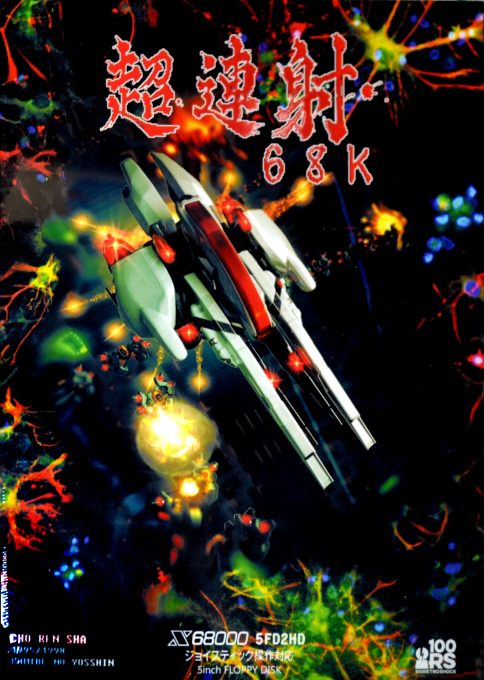 Chourensha 68k box art