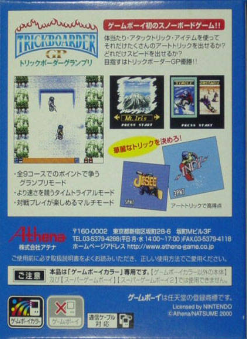 Trickboarder GP — box-2D-back (JP)