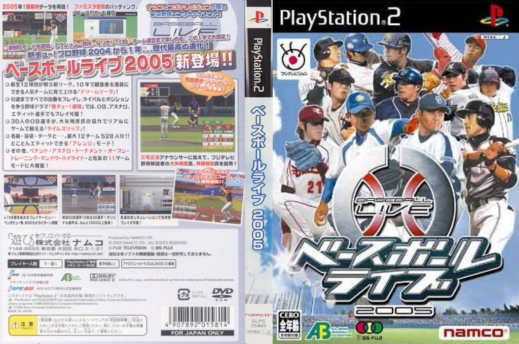 Baseball Live 2005 — box-texture (JP)