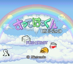 Sutte Hakkun - BS Version 2 — sstitle (WOR)