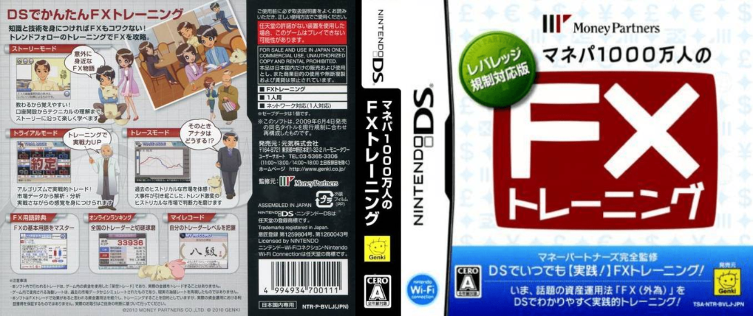 Manepa 1000-Mannin no FX Training - Leverage Kisei Taiouban — box-texture (JP)