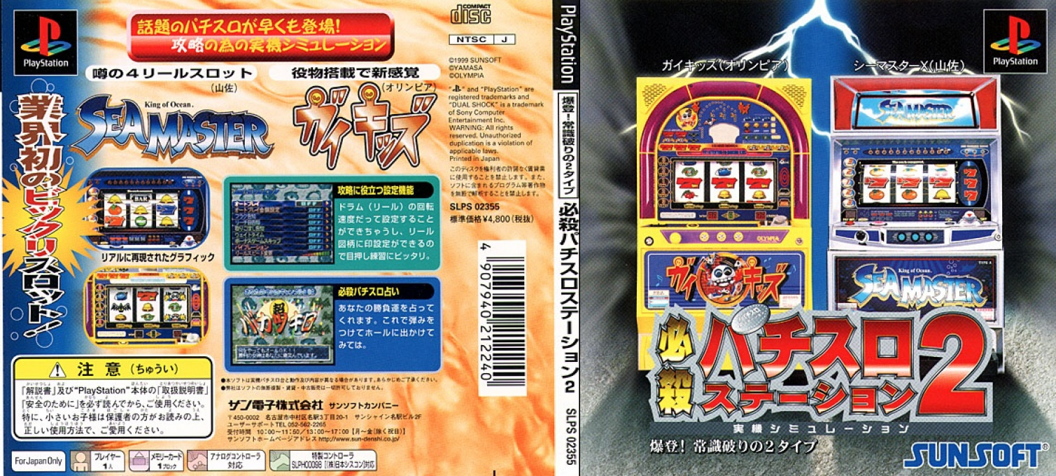 Hissatsu Pachi-slot Station 2 — box-texture (JP)