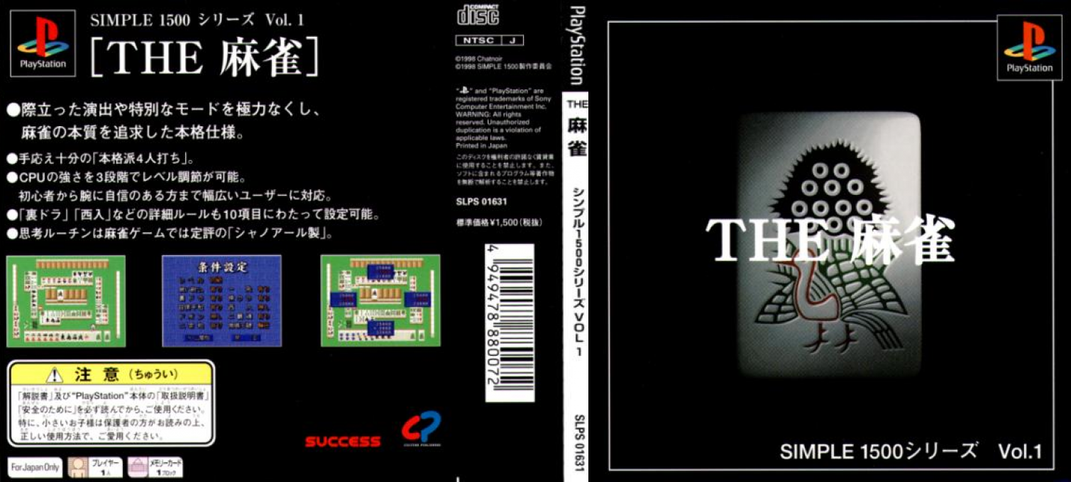 Simple 1500 Series Vol. 1 - The Mahjong — box-texture (JP)