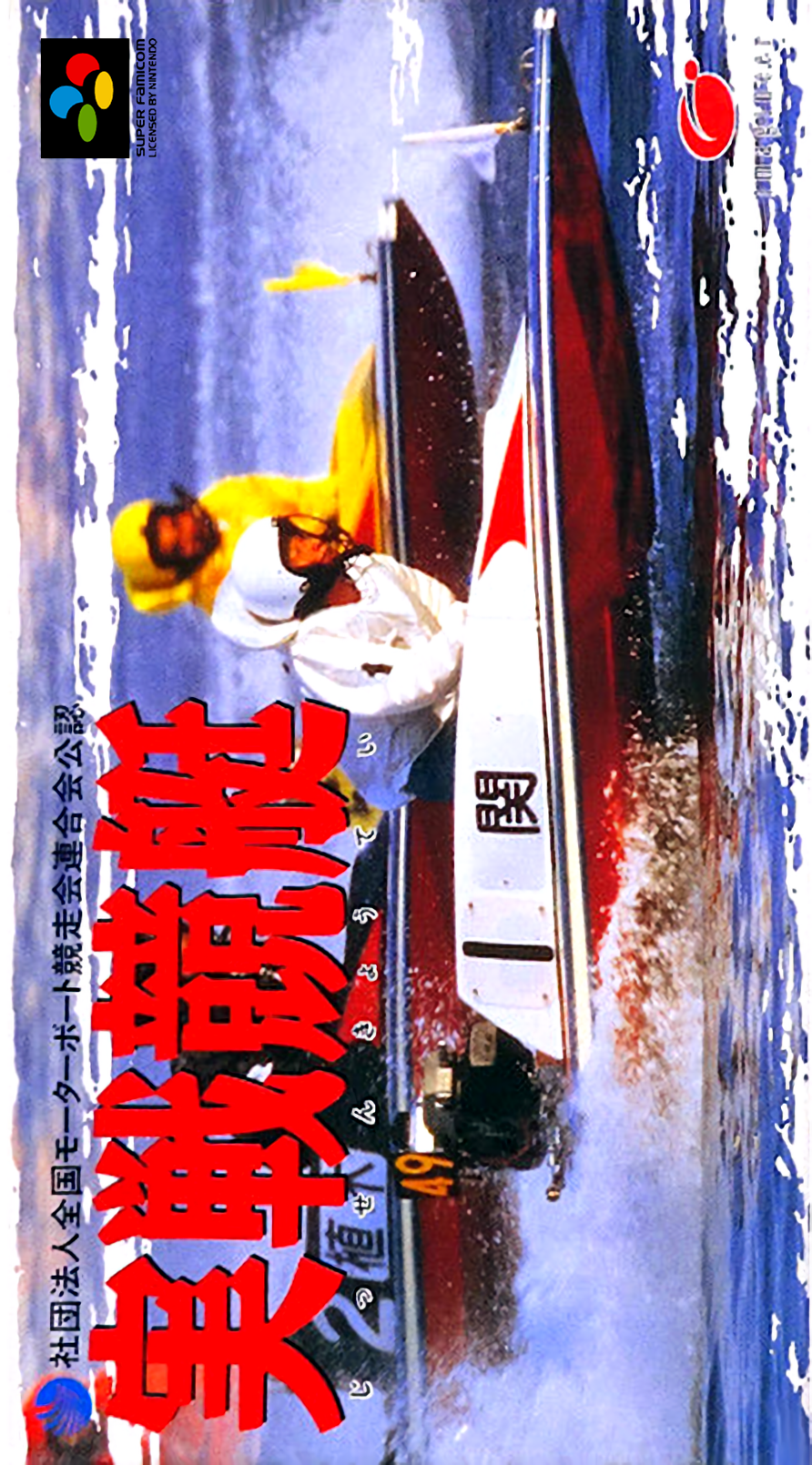 Jissen Kyoutei box art