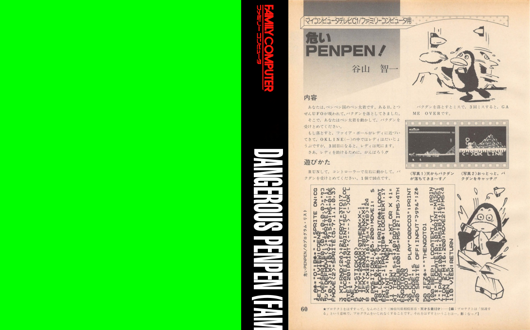 Dangerous PENPEN — box-texture (JP)