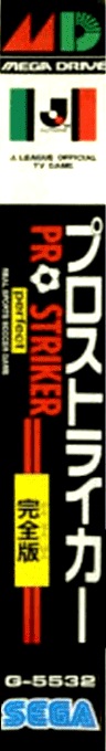 J. League Pro Striker Kanzenban — box-2D-side (JP)