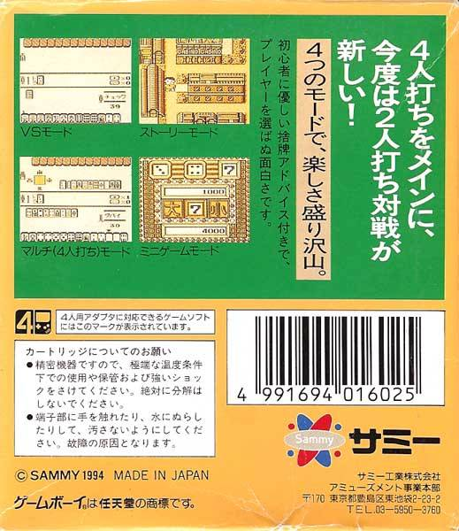 Janshirou 2 - Sekai Saikyou No Janshi — box-2D-back (JP)