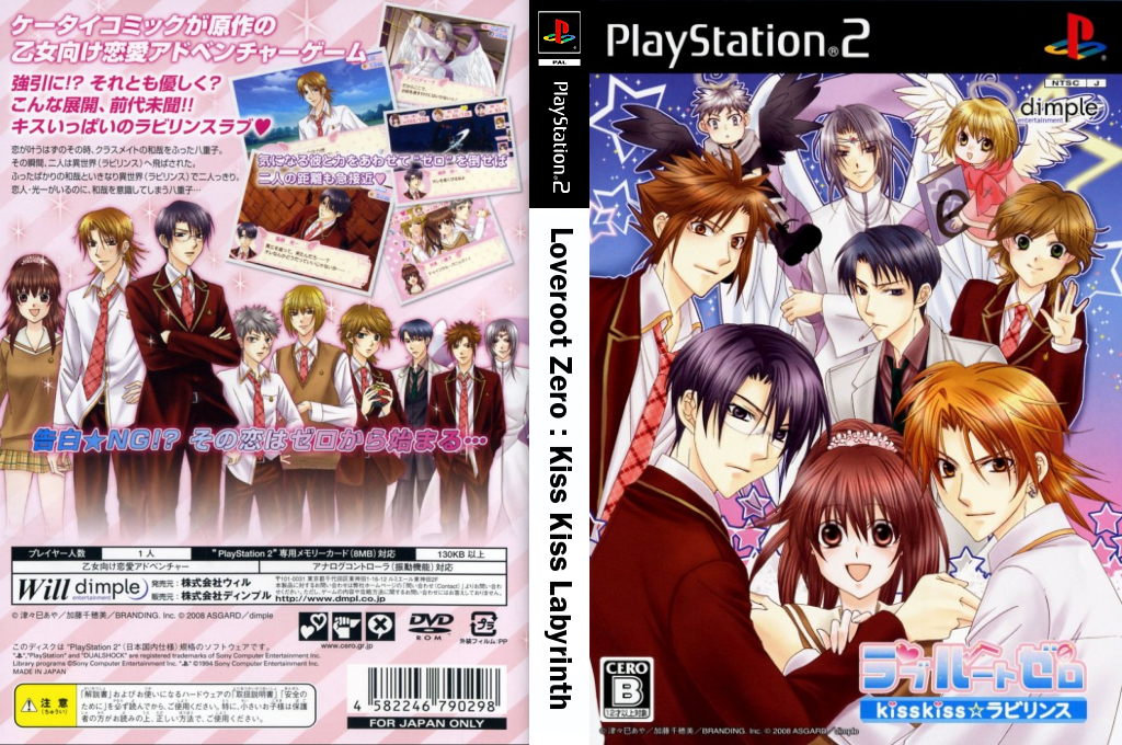 Loveroot Zero - Kiss Kiss Labyrinth — box-texture (JP)