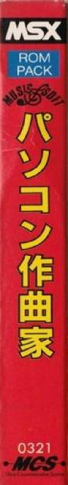 Computer Music Composer — box-2D-side (JP)