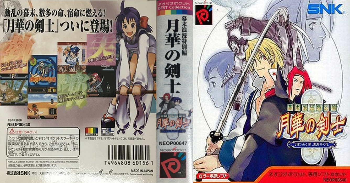 Last Blade, The - Beyond the Destiny — box-texture (JP)