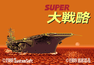 Super Daisenryaku — sstitle (JP)