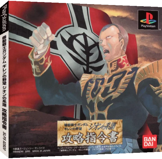 Kidou Senshi Gundam - Gihren no Yabou - Zeon no Keifu - Kouryaku Shireisho — box-3D (JP)