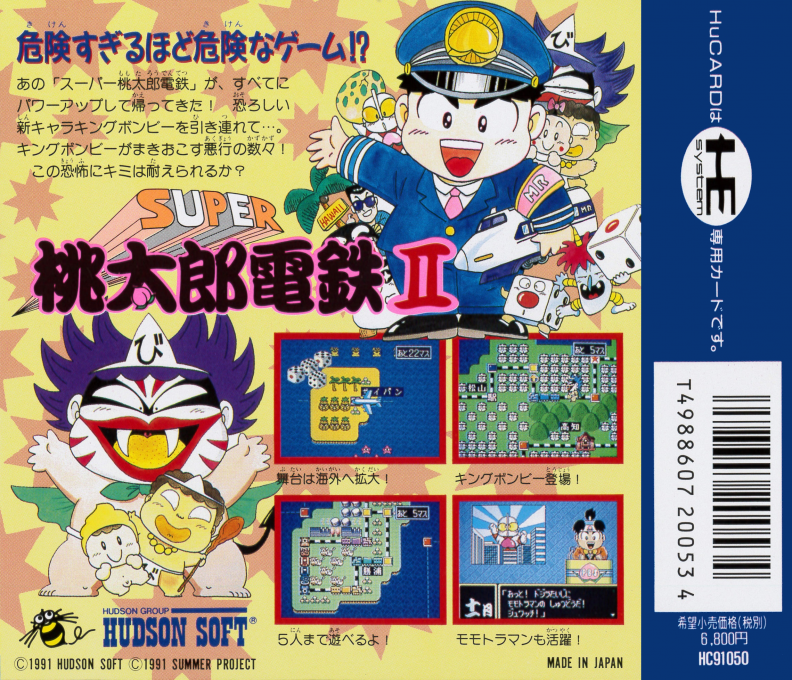 Super Momotarou Dentetsu II — box-2D-back (JP)