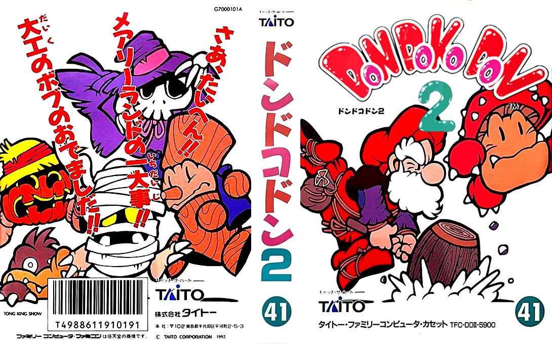 Don Doko Don 2 — box-texture (JP)