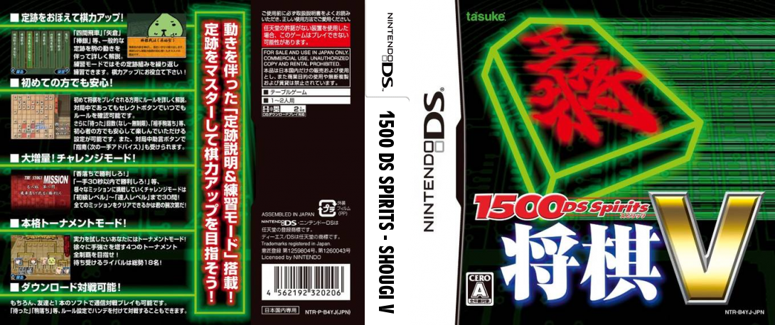 1500 DS Spirits - Shougi V — box-texture (JP)