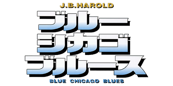 J. B. Harold - Blue Chicago Blues — wheel (JP)